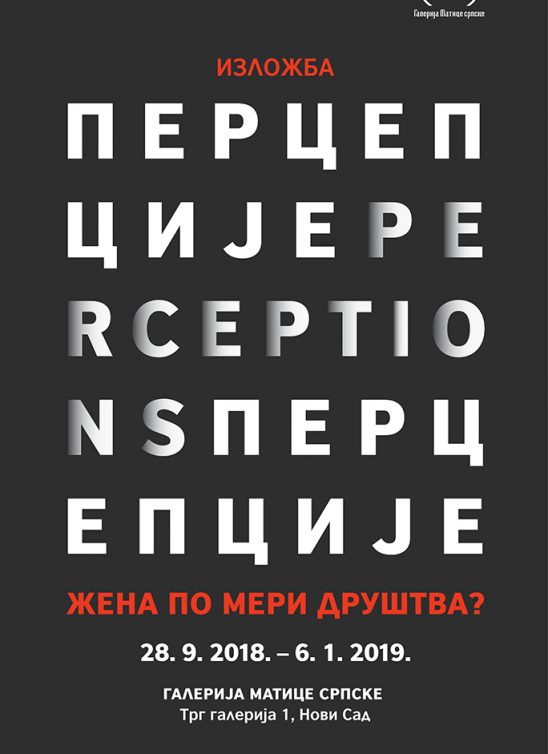 Izložba PERCEPCIJE: ŽENA PO MERI DRUŠTVA?